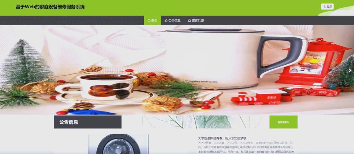 家庭设备维修服务的数字化破局 Web技术驱动的转型新范式