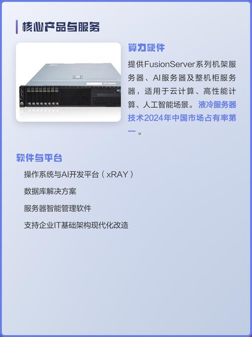 超聚变数字技术 全球算力基础设施领航者与数字技术服务先锋